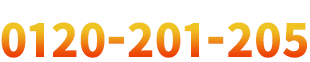 コールセンター：0120-365-881（一年中 365日 はやい）