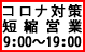 コールセンター　8：30～24：00